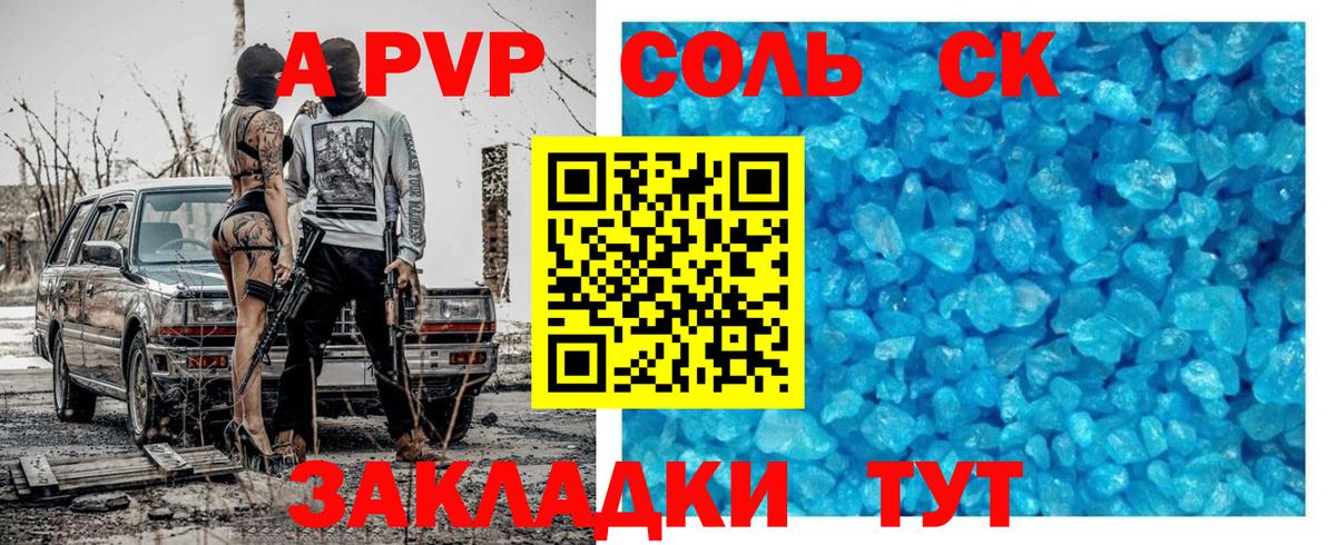 А ПВП Соль  Вход с VPN  Северобайкальск  Alpha PVP СК КРИС 
