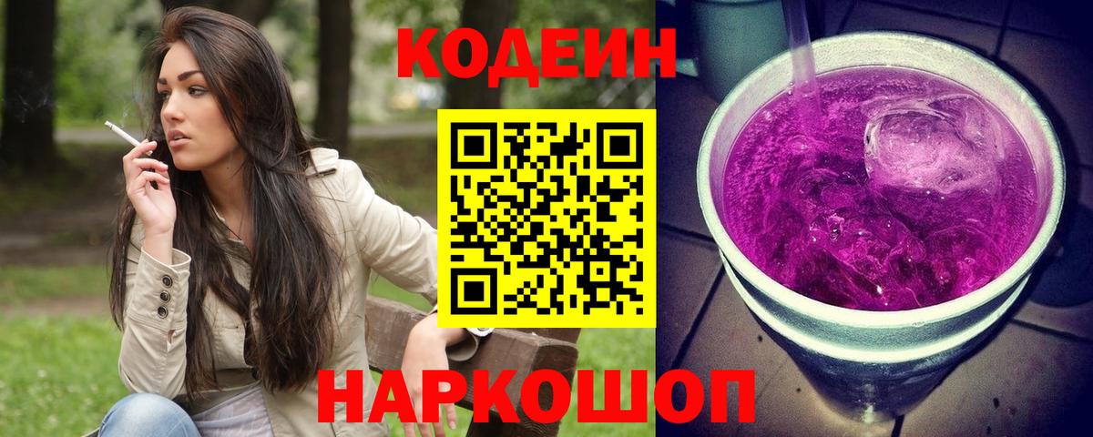 Кодеиновый сироп Lean напиток Lean (лин) Северобайкальск