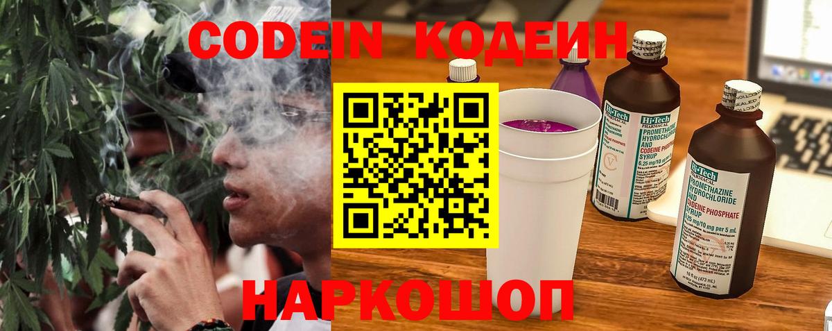Кодеиновый сироп Lean напиток Lean (лин)  Codein Purple Drank  Северобайкальск  Вход с VPN 
