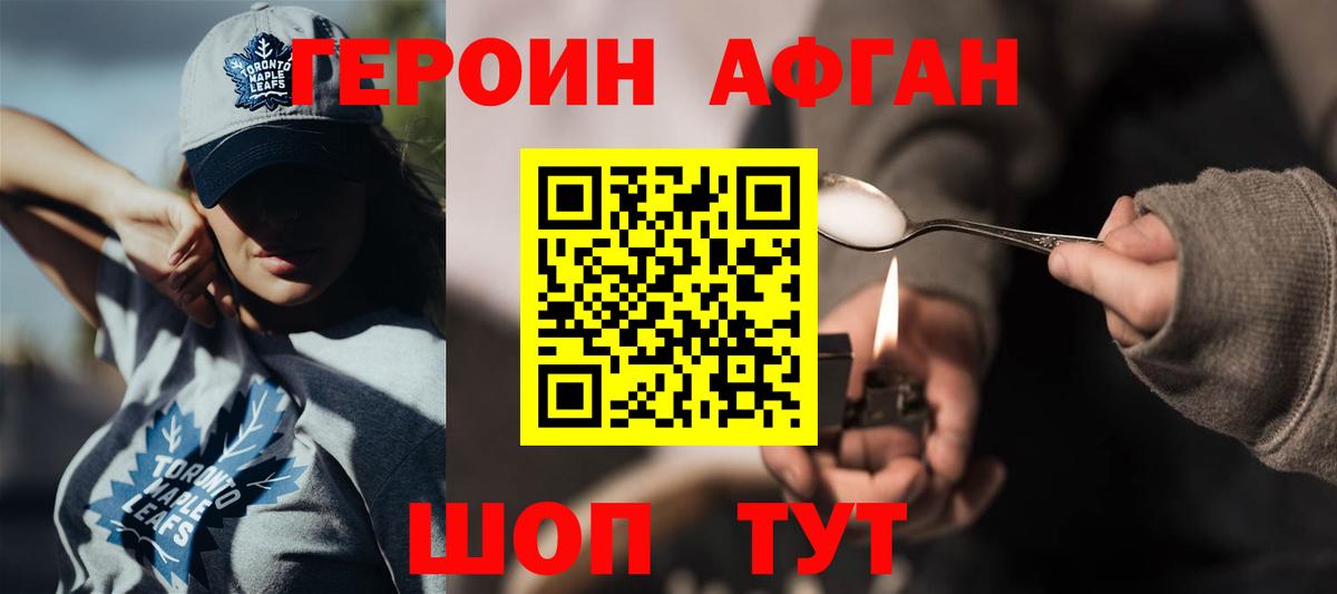 Героин хмурый Северобайкальск