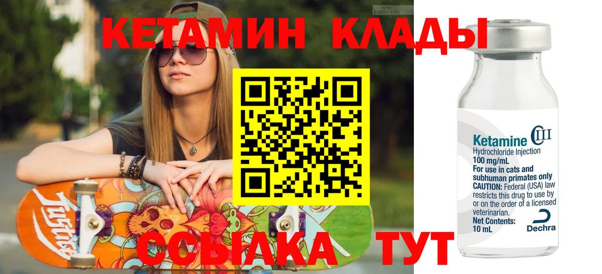 Кетамин ketamine  Вход с VPN  Северобайкальск 