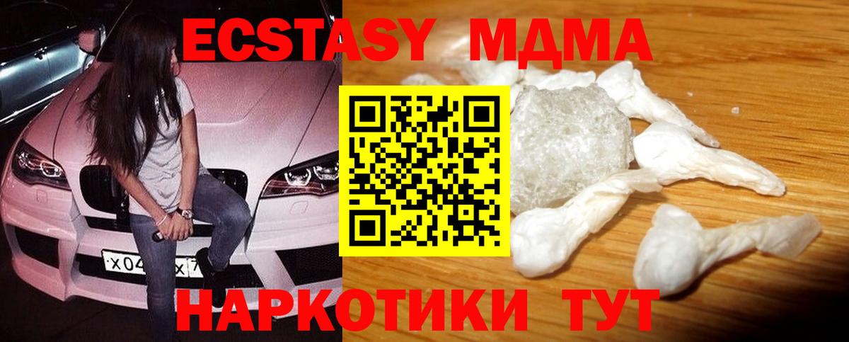 MDMA молли Северобайкальск