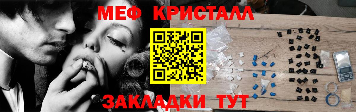 Мефедрон кристаллы Северобайкальск