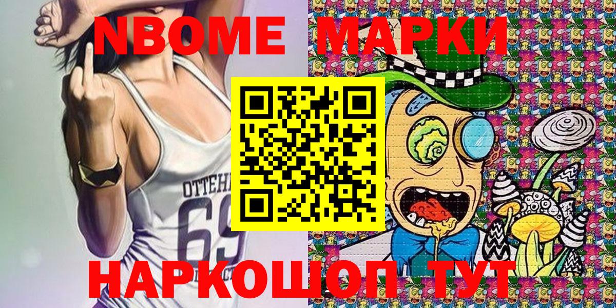 Марки N-bome 1,8мг Северобайкальск